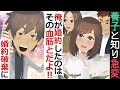【LINE】結婚式直前、私が養子だと知り婚約破棄「家族になりたかったのは、お前の血筋とだよ!」⇒家柄目的とわかった私の両親が彼に対してとった行動が…【スカッとする話】