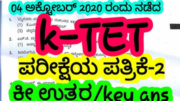 #tetanswerkey2020 tet key answer 2020 #tetkeyanswer2020paper2 #tetanswerkey2020