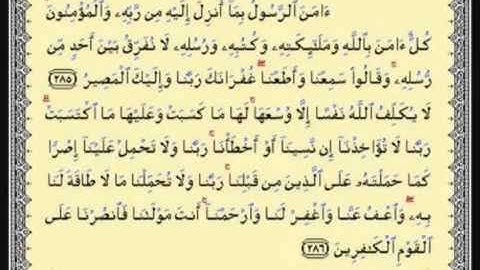 من اواخر سورة البقرة  بصوت القارئ محمد ابراهيم