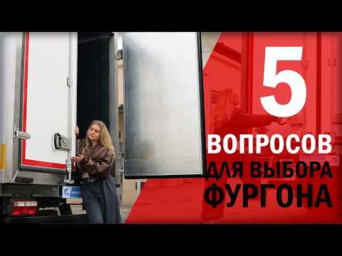 Изготовление фургонов на различные виды коммерческого транспорта, видео 1