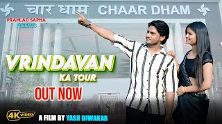 Vrindavan Ka Tour | वृन्दावन का टूर | Prahlad Sapha | Kavya Chaudhary | New Haryanvi Song 2025