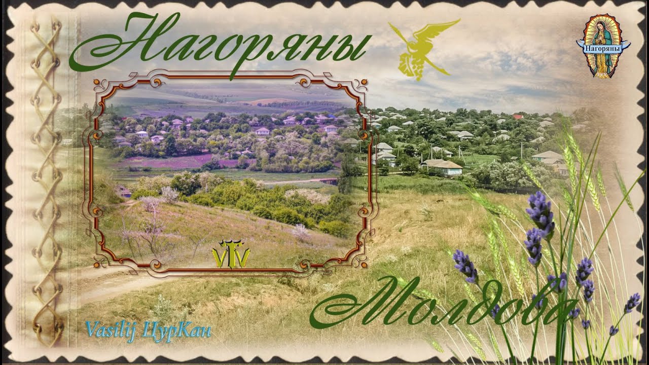 🍎Нагоряны (Nihoreni ) Рышканский район. Молдова. (TVV).🍇 