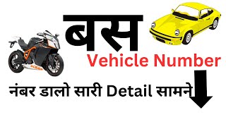 How to Get Details from Vehicle Number | Gadi Number Se Details Kaise Nikale screenshot 4