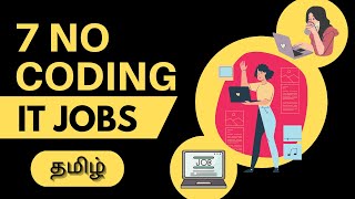 7 IT Jobs You Can Apply with Zero Coding Skills in 2022 😎| in தமிழ்