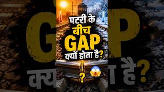 Why Do Train Tracks Have Gaps? 🚆😱
