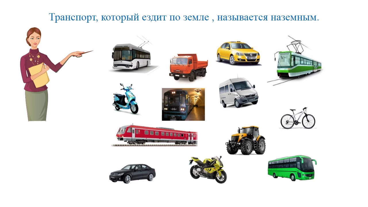 1 класс машины это