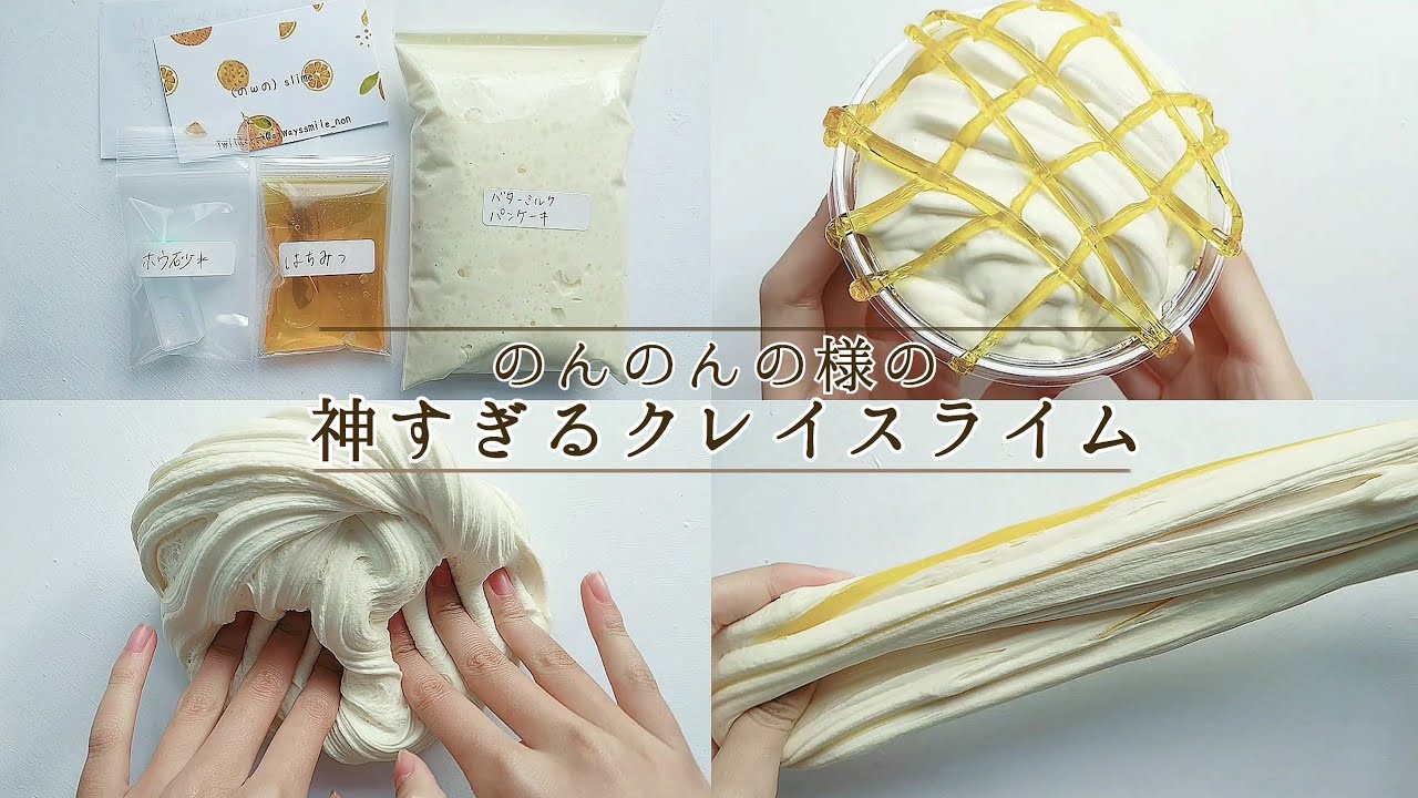 じゅわじゅわすぎる。のんのんの様の神スライムを購入しました！