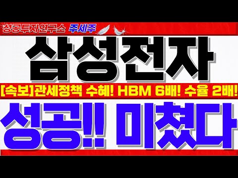 <strong>TSMC</strong> 추격기회!! <strong>HBM</strong> 구글 6배 최대수혜. 반드시 대응전략 확인 #삼성전자주가 #삼성전자주식