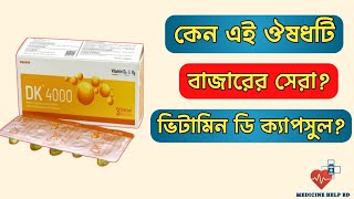 Dk 4000 capsule | Dk capsule ভিটামিন D3 + K2 এর কাজ, উপকারিতা  screenshot 4