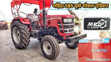 आ गया मल्टी स्पीड PTO के साथ Mahindra Yuvo Tech Plus 585 Di Special Edition नए फीचर के साथ फुल रिव्य