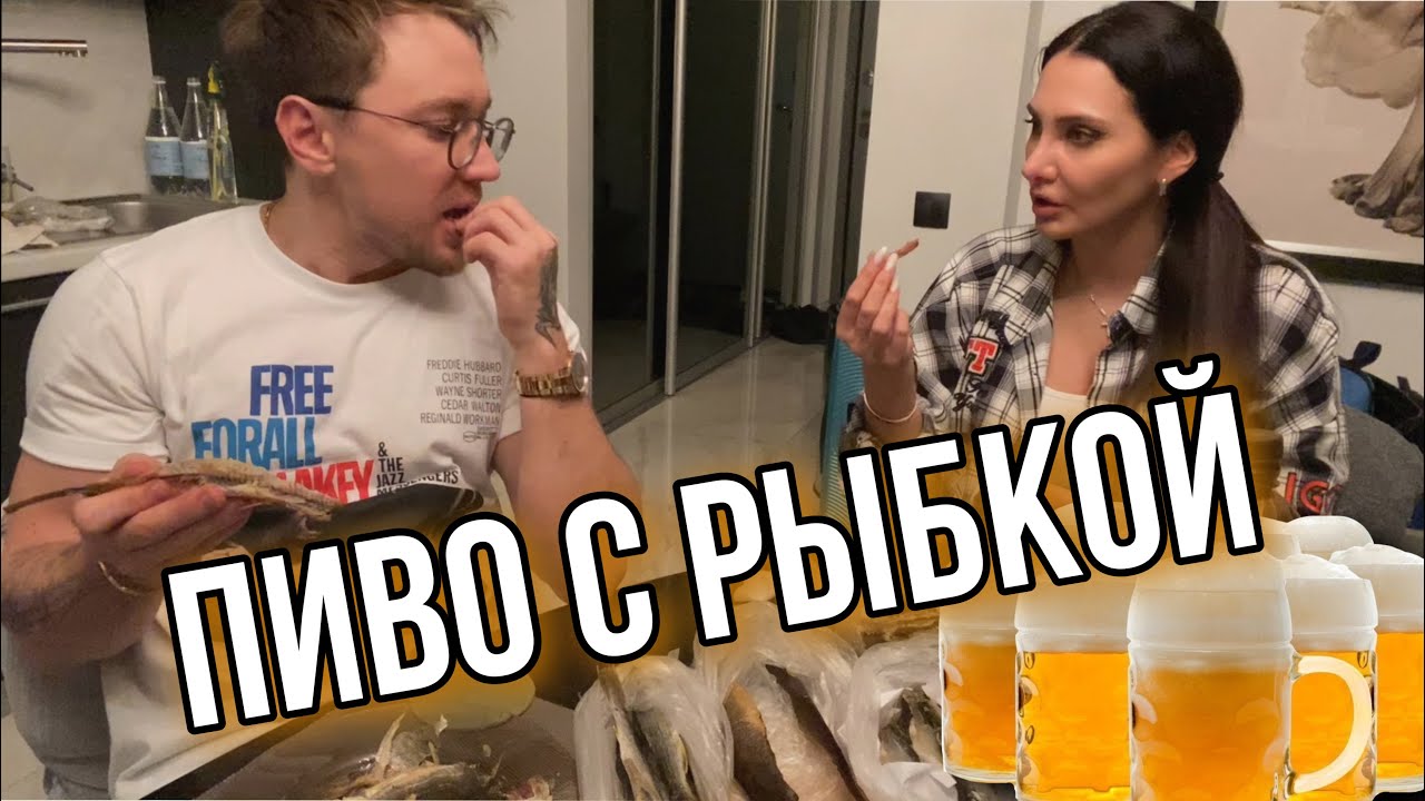 ⚡️ мукбанг ⚡️ дегустируем разную рыбку 🤤, пьём вкусное пиво 🍺
