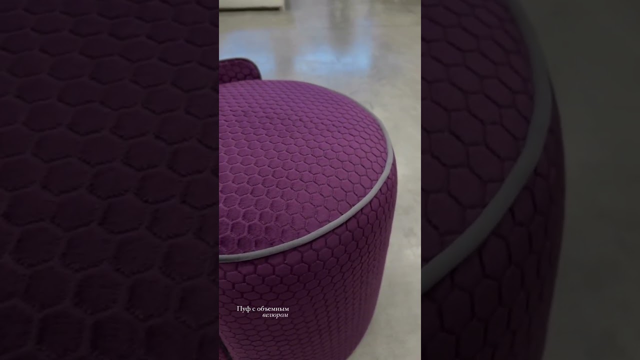 Уютный пуф из объёмного велюра. Manifesto - ателье дизайнерской мебели в Санкт-Петербурге.