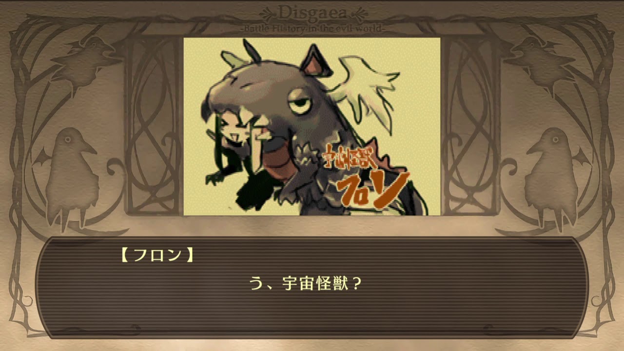 魔界戦記ディスガイアrefine 第3話予告 エトナvs宇宙怪獣フロン Youtube