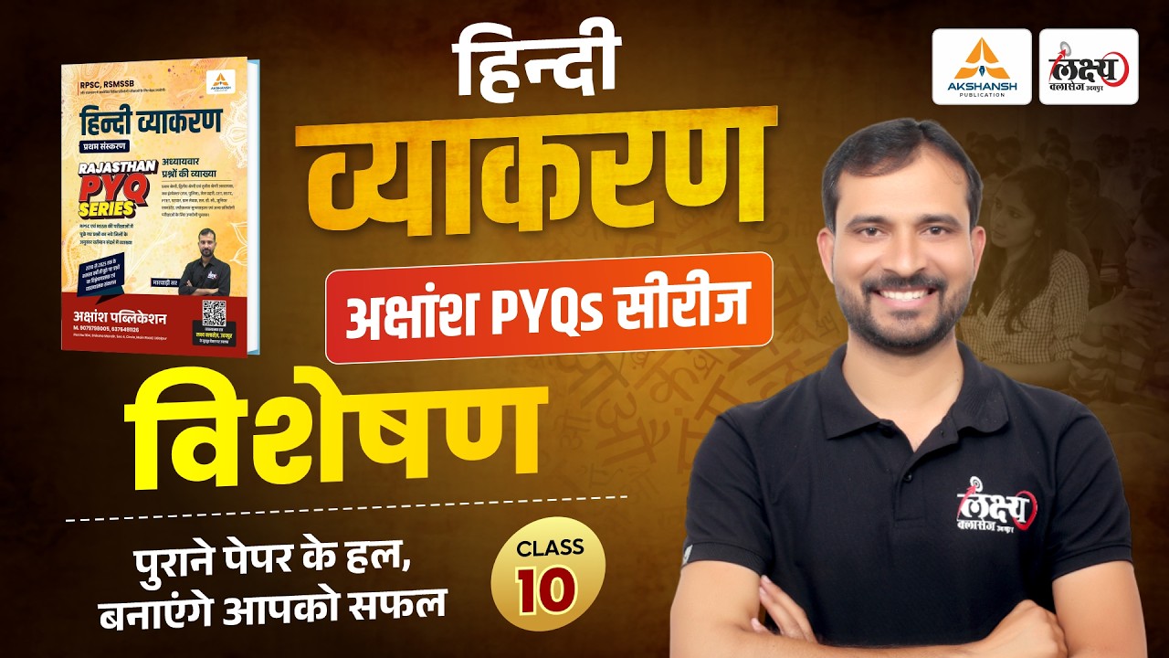 विशेषण (Visheshan) | RPSC & RSMSSB Hindi Grammar Pyq | SI, LDC, CET, 2nd Grade | Marwadi Sir | #10