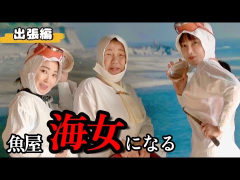 海女歴55年の海女さんと素潜りに挑戦!@三重・伊勢志摩 - YouTube