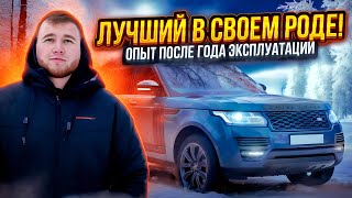 RANGE ROVER 4.4 Diesel AUTOBIOGRAPHY. Опыт после ГОДА…