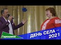 День села ГОРОШИНЕ — 2021