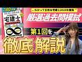 【2026宅建】TAC厳選過去問模試 第1回を徹底解説!