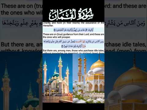 سورة لقمان الآية 1 5 قرآن  