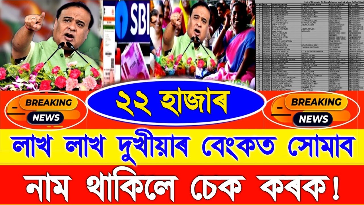 Assamese Breaking News, Pmayg House Job Card Holders Payment Release 2024,Bank Payment Credit