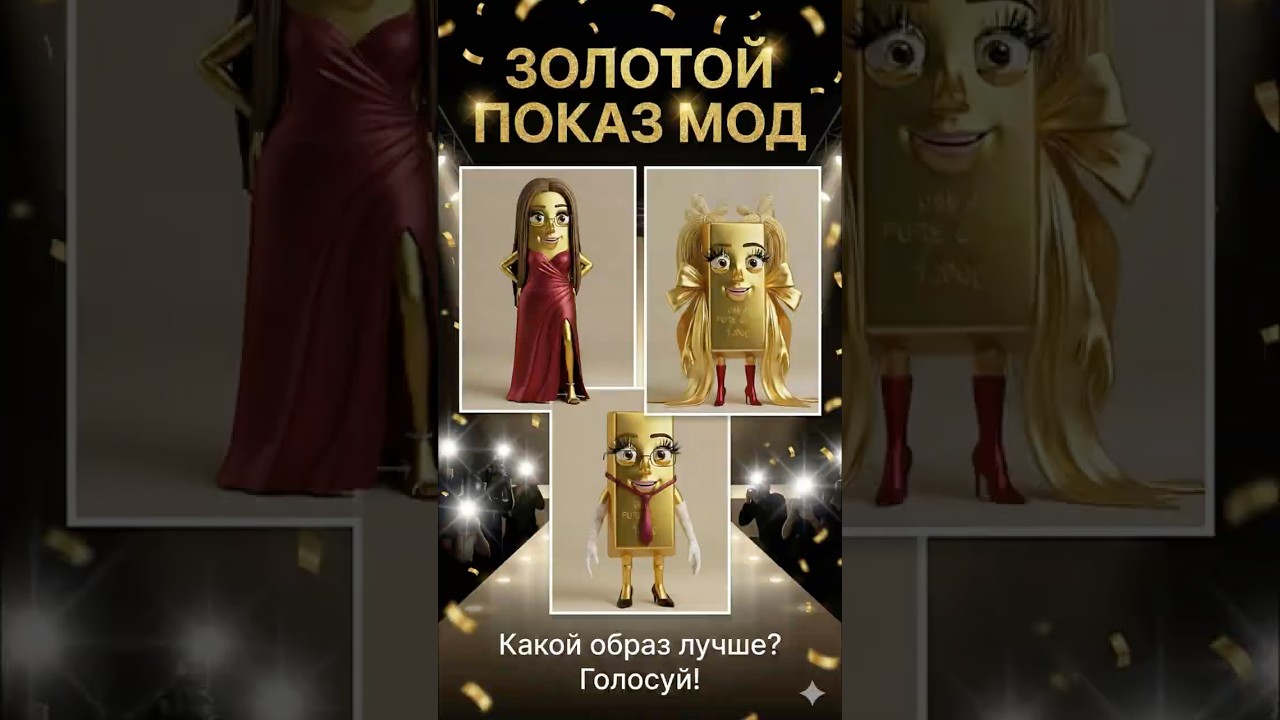 Мода 2026 в стиле ЗОЛОТА ✨👠 - 3 образа на миллион (от Златы) 💅❤️ 