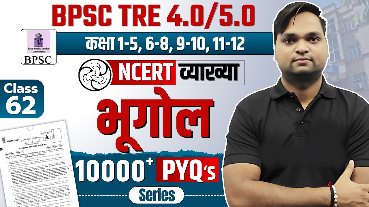 BPSC TRE 4.0 NCERT Geography Class 09 MCQ | Complete NCERT GK/GS BY DK Gupta Live 7 pm