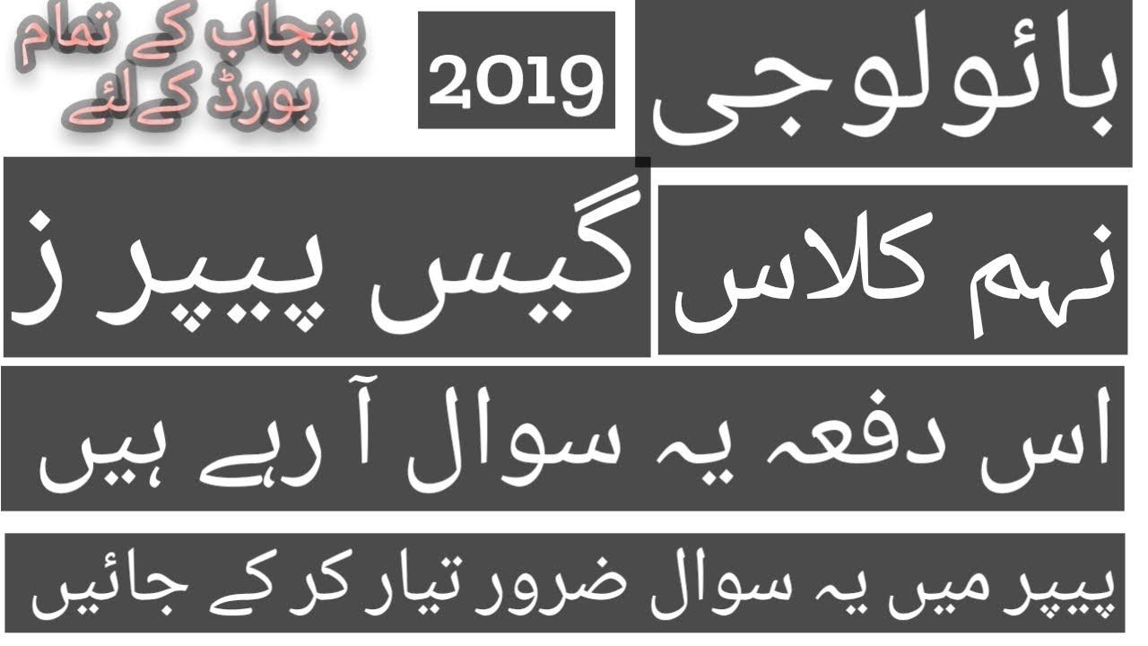 9th Biology Guess Papers 2019|| Most Important Question for Biology paper 2019