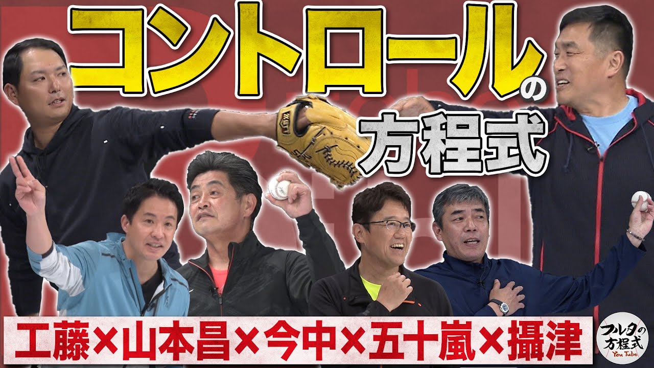 Must-see! The control equation taught by Kudo, Masa Yamamoto