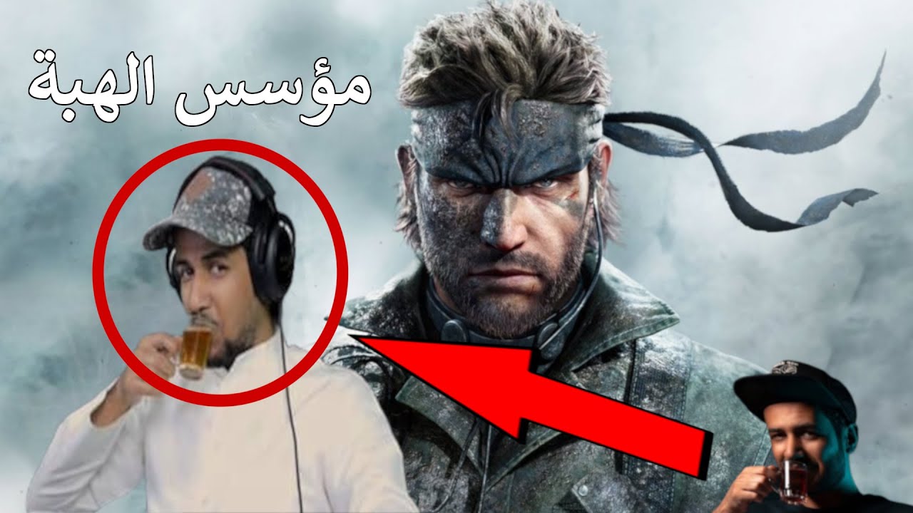 لعبة ميتال قير على طريقة ملزلز 🙀 | مؤسس الهبة (+16.78888) - YouTube