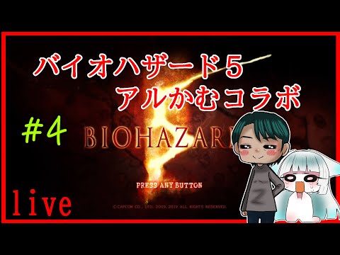 【BIOHAZARD 5】子狐とオッサンのバイオ５#4【Vtuberコラボ】