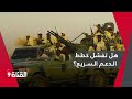 الجيش السوداني يفشل خطط الدعم السريع لتقسيم السودان والشعب له اليد الطولى