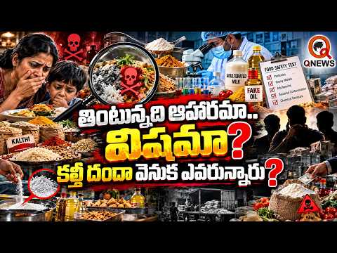 Are We Eating Food or Poison? Who is Behind the Adulteration Racket? | Qnews