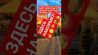 ?????9 ИЮНЯ, КИЕВ СЕЙЧАС! АМЕРИКАНСКИЙ РЕСТОРАН! ЕВРОПЕЙСКОЕ НАПРАВЛЕНИЕ! #war #ukraine #love #еда