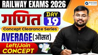 Railway Exams Maths 2026 | Maths Average Left Join Concept Explained💯| Sahil sir