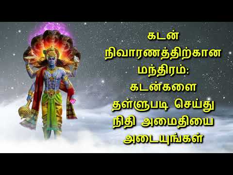 கடன் நிவாரணத்திற்கான மந்திரம்: கடன்களை தள்ளுபடி செய்து நிதி அமைதியை அடையுங்கள்