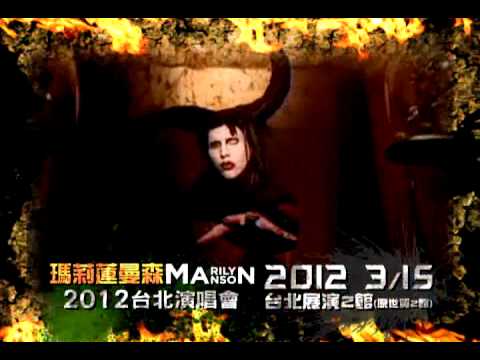 史上最具爭議搖滾歌手 瑪莉蓮曼森演唱會2012首度降臨台灣