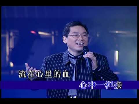 098 我的中国心   张明敏