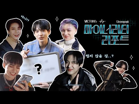 (SUB) VICTON 마이너리티 리포트 (시간과 행동을 예측하라! 🕵🏻‍♂️)