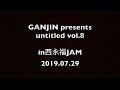 【CM movie】2019.7.29(mon)「untitled. vol.8」【GANJIN】