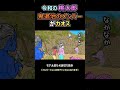 鬼退治のメンバーがカオス【令和の桃太郎】