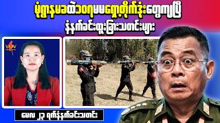23 Morning News| Myanmar Faces Severe Food Crisis Warning| Military HQ Attack Leaves Officers Dead