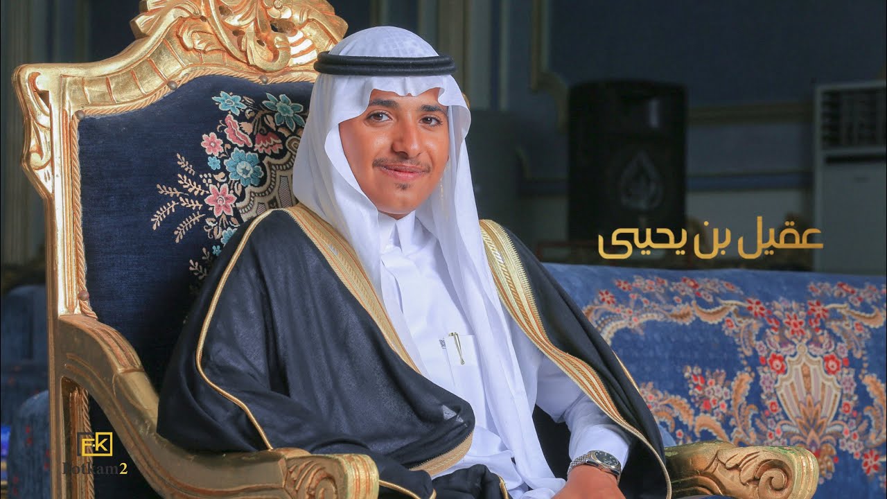 🔸حفل زواج : عقيل يحيى جبريل العميري .