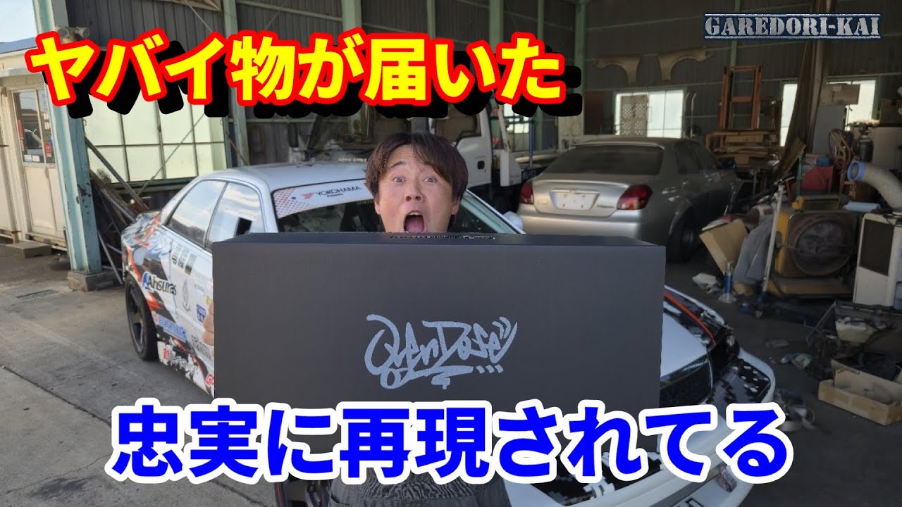 J2号が完全再現されたスペシャルな物が届きました