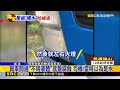 台64上一灘「不明液體」 貨車開過竟底盤腐蝕@newsebc