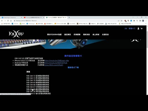 Foxxray狐鐳電競滑鼠(有線) FXR-SM-66 驅動程式下載及安裝教學