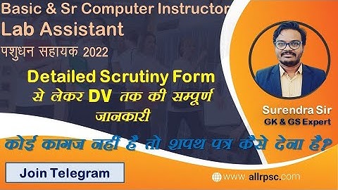 Computer Instructor DV। Computer instructor DV कैसे होगा?। Detailed scrutiny form Kaise fill kere
