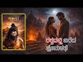 E162- ಅಭೀರ| Abheera, ಕನ್ನಡ| Kannada, ಪುಸ್ತಕ ಪರಿಚಯ|book introduction @arjundevaladakere3254 #abheera