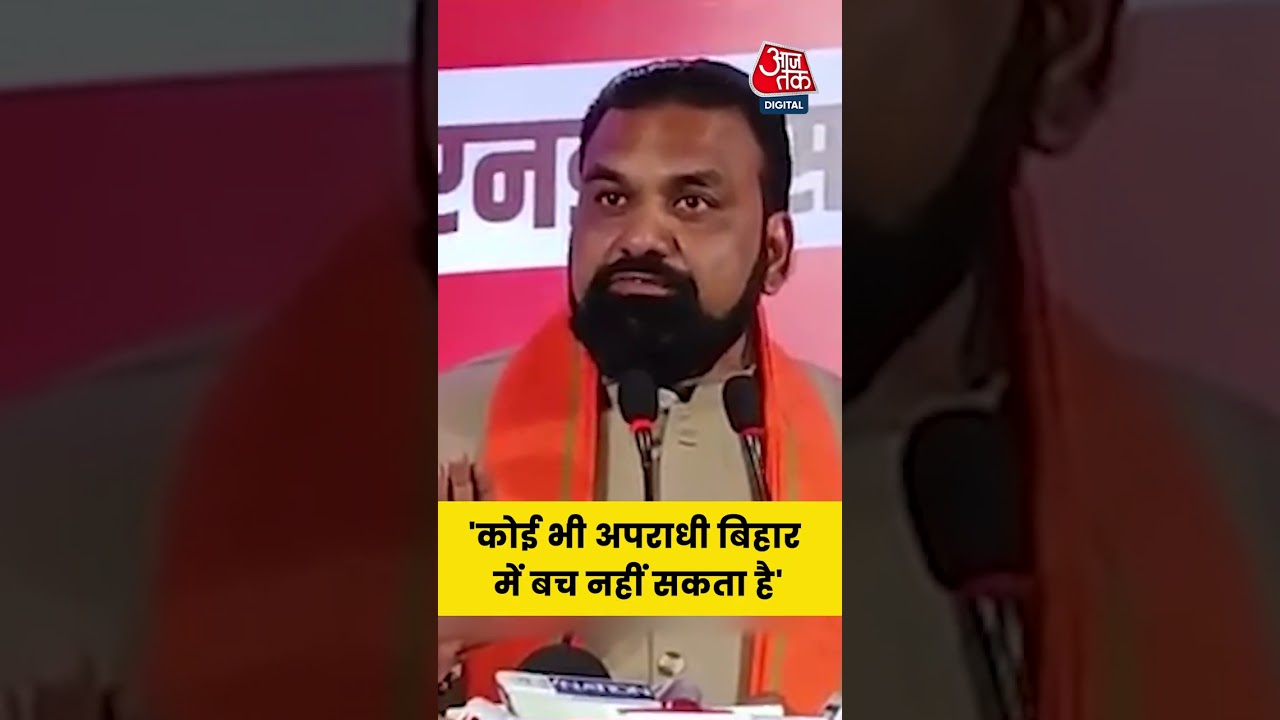 'कोई भी अपराधी बिहार में बच नहीं सकता है' #aajtak #bihar #election #samratchaudhary #bjp