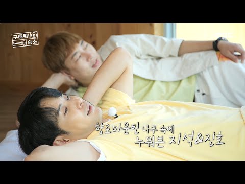[구해줘! 숙소] 누워서 즐기는 아름다운 뷰✨ 한 눈에 다 담기도 벅찬 넓은 뷰!,MBC 210922 방송