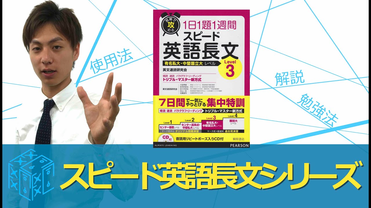 スピード英語長文の効果的な使い方〈参考書知恵袋〉 - YouTube